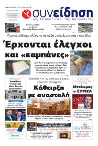Η Συνείδηση