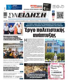 Συνείδηση