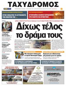 Ταχυδρόμος