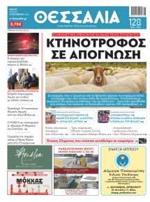 Θεσσαλία