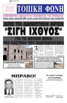 Τοπική Φωνή Πρέβεζας