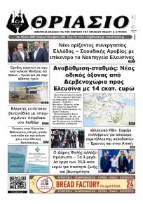 Θριάσιο