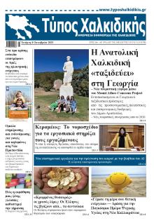 Τύπος Χαλκιδικής