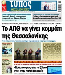 Τύπος Θεσσαλονίκης