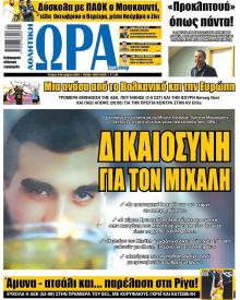 Η ώρα των Σπορ