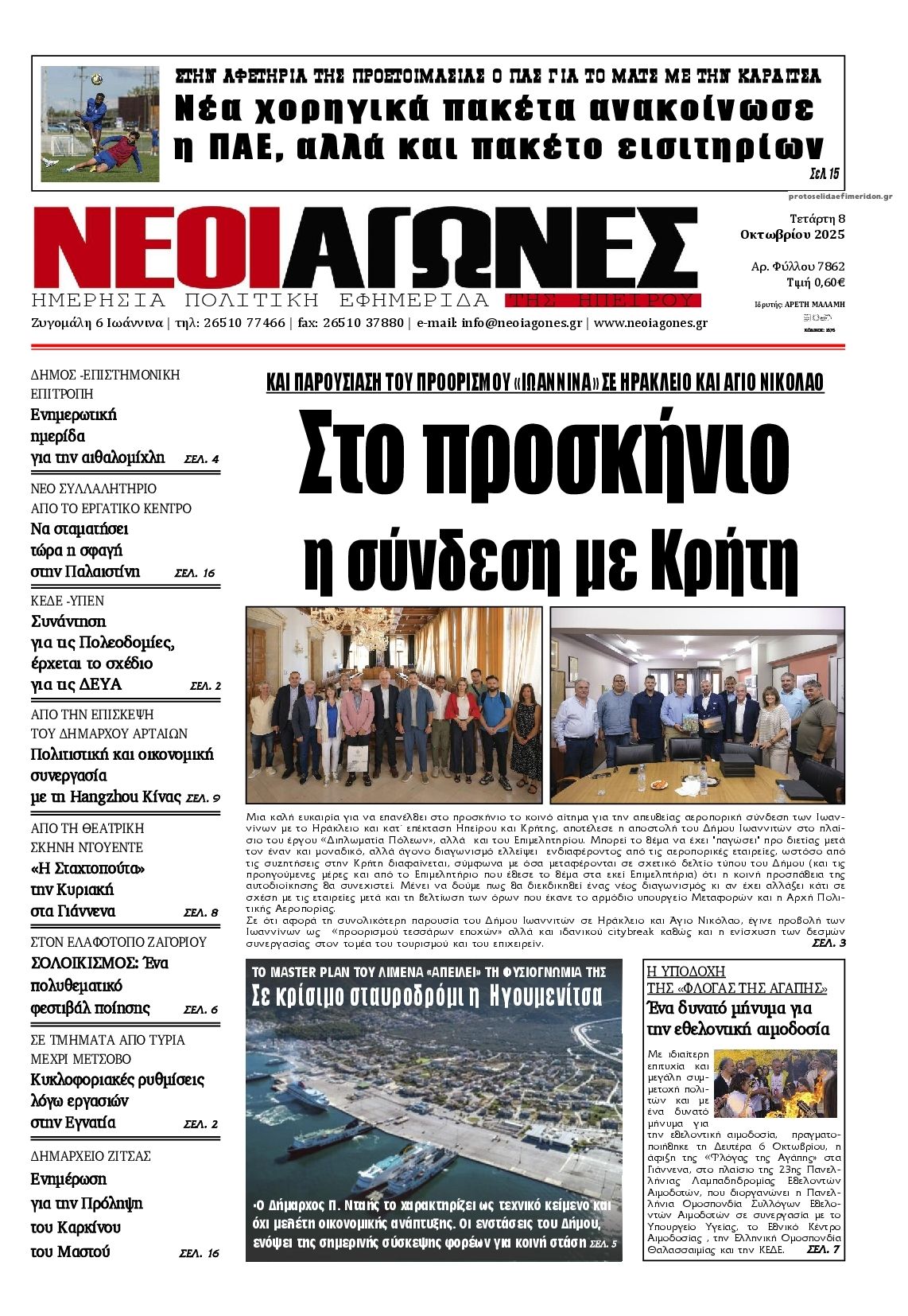 Πρωτοσέλιδο εφημερίδας Νέοι Αγώνες