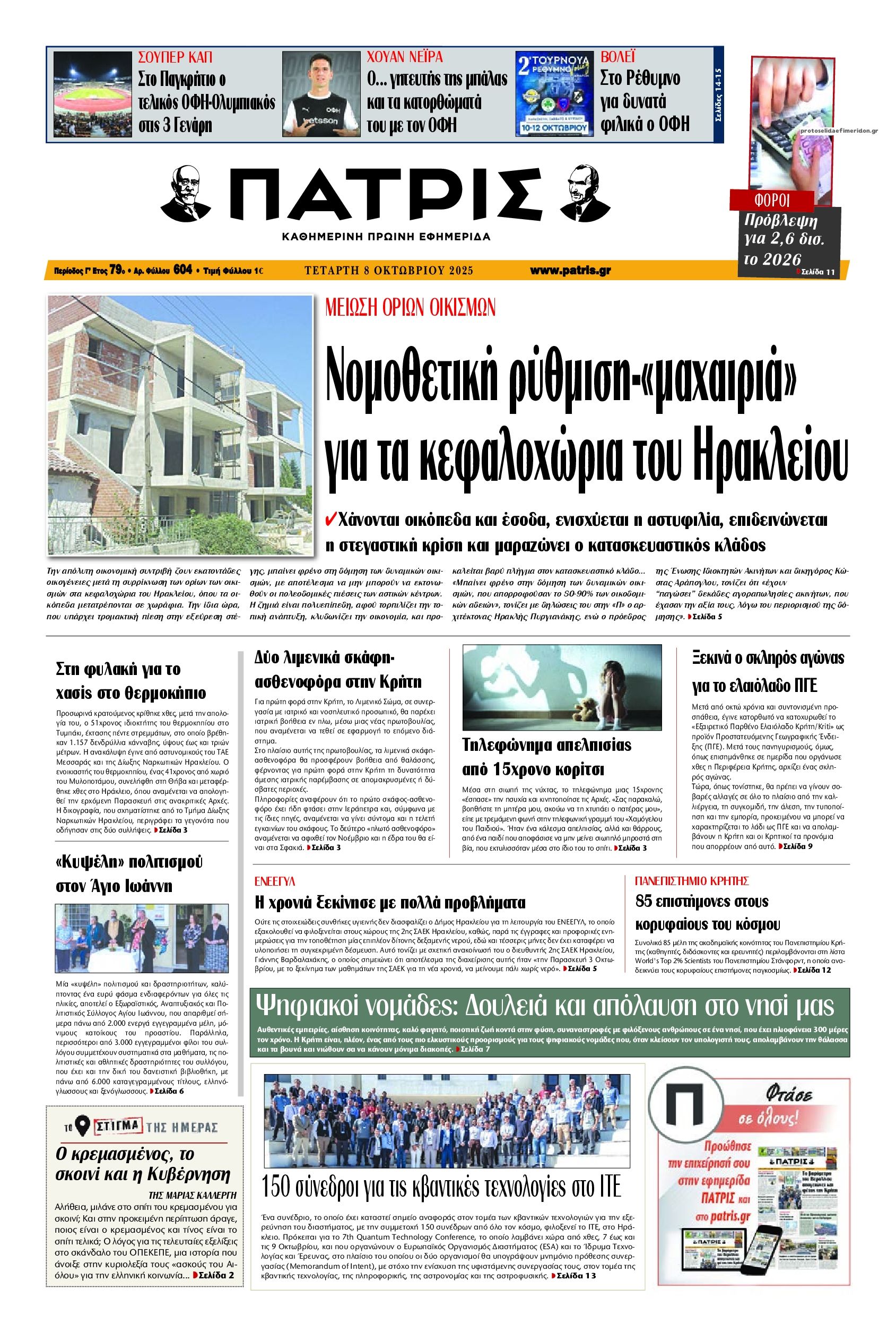Πρωτοσέλιδο εφημερίδας Πατρίς
