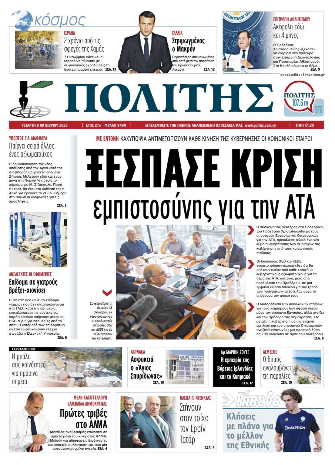 Πρωτοσέλιδο εφημερίδας Πολίτης Κύπρου
