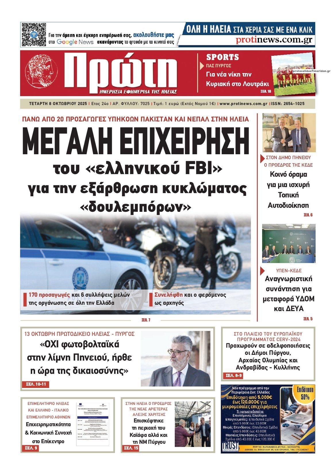 Πρωτοσέλιδο εφημερίδας Πρώτη
