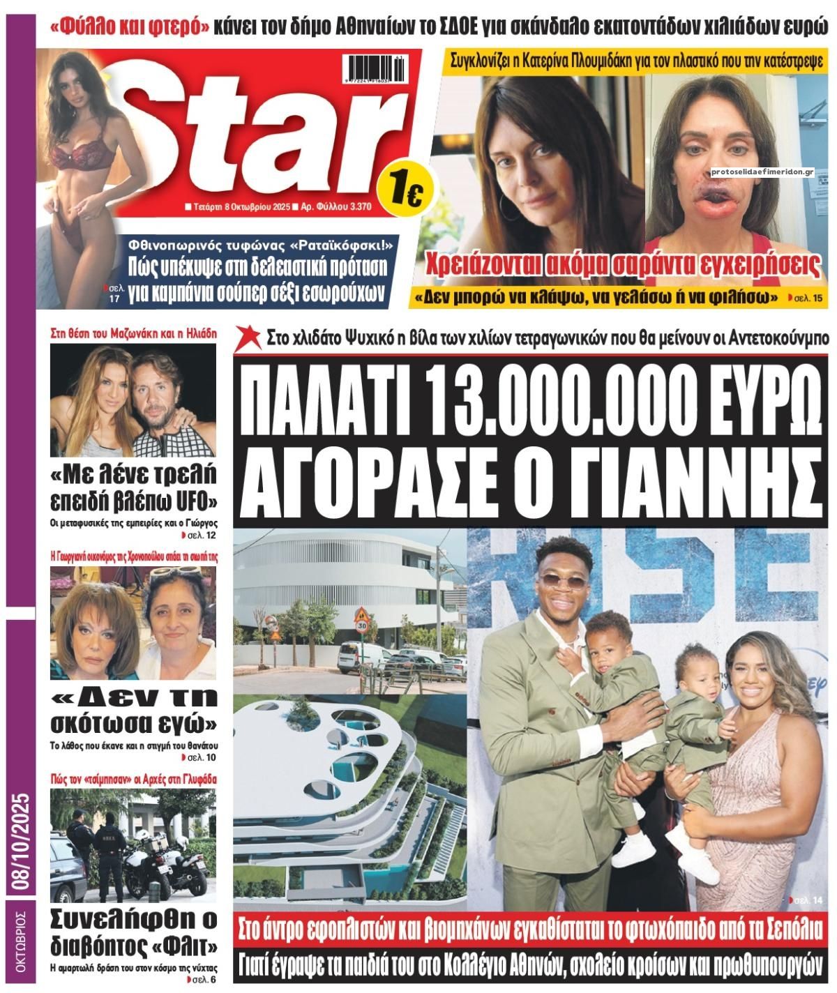 Πρωτοσέλιδο εφημερίδας Star Press