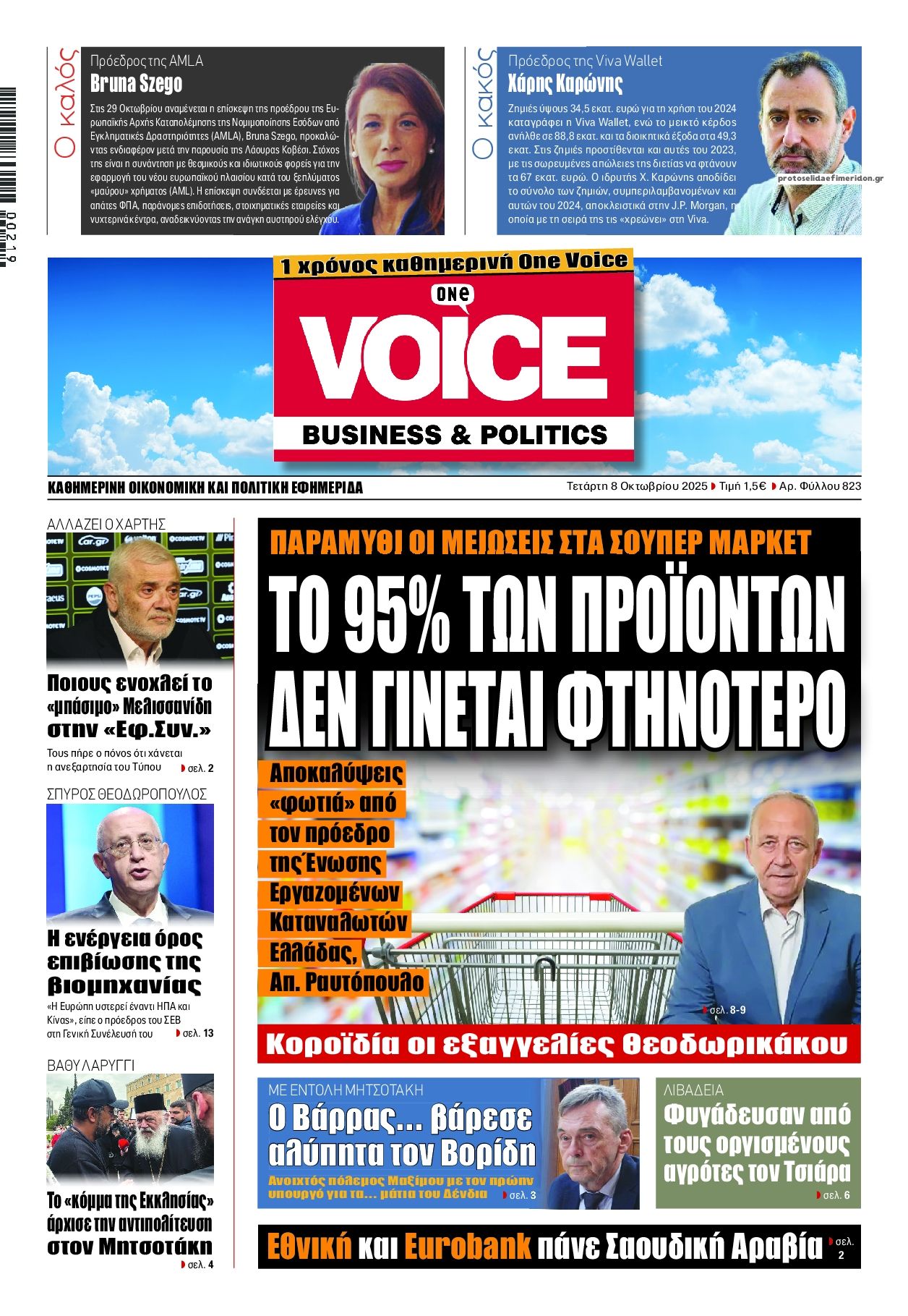 Πρωτοσέλιδο εφημερίδας Finance and Markets Voice