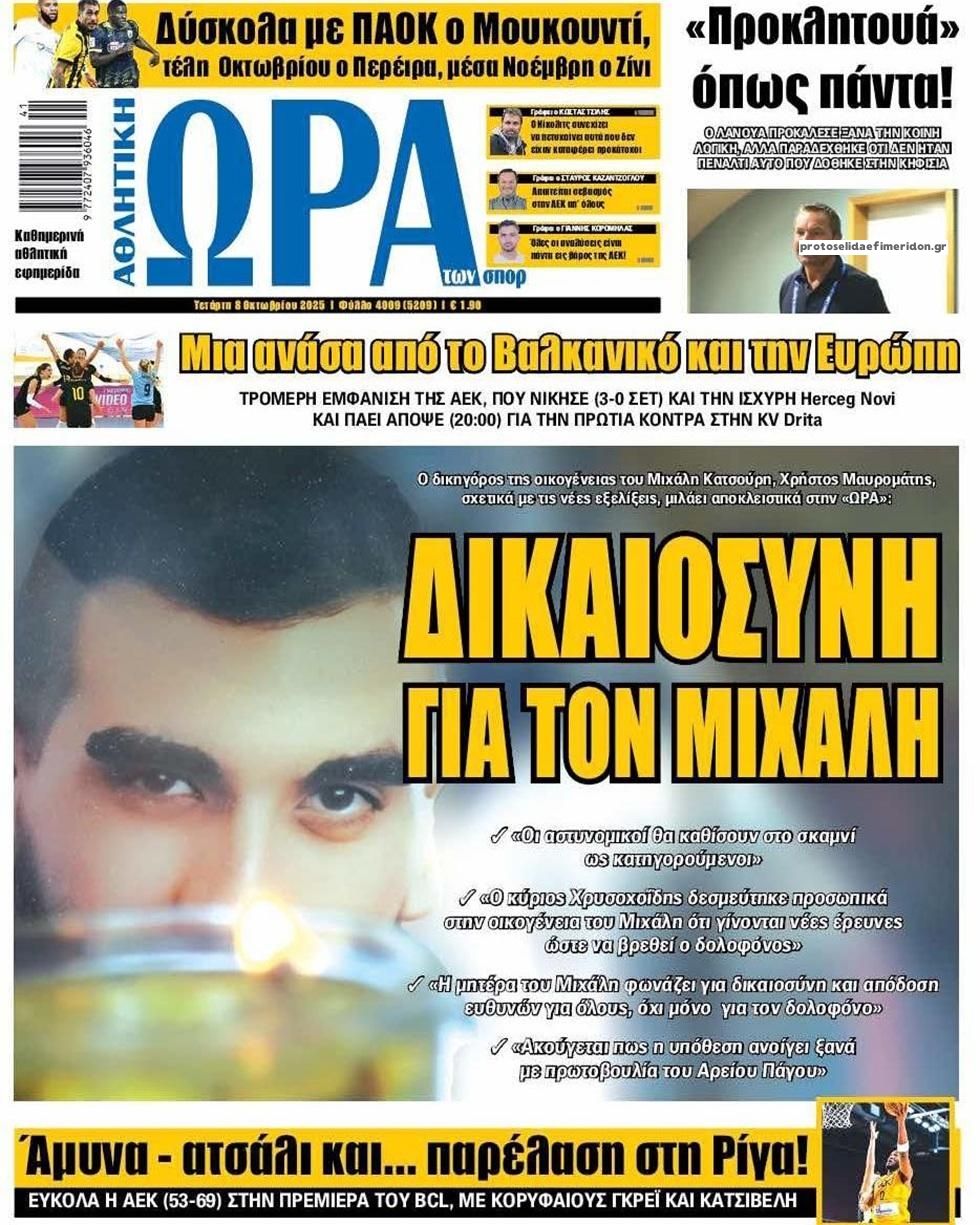 Πρωτοσέλιδο εφημερίδας Η ώρα των Σπορ