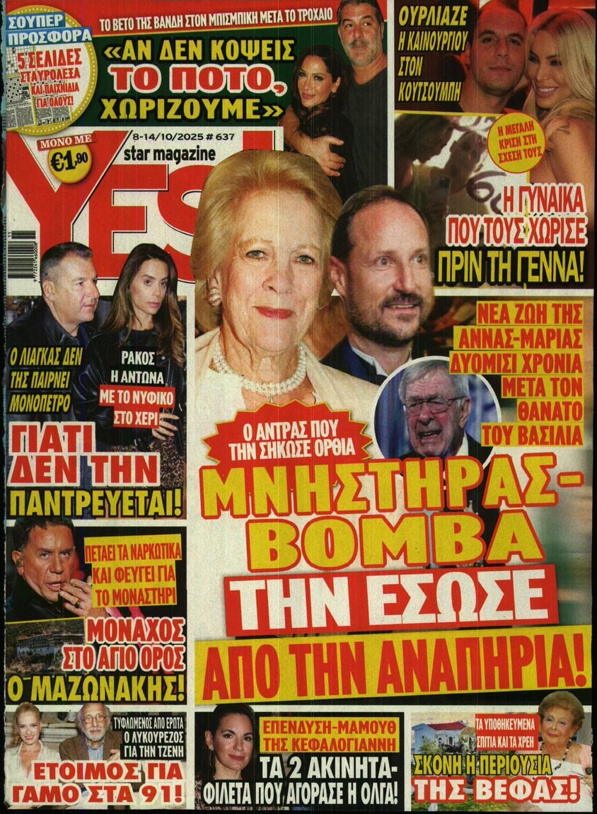 Πρωτοσέλιδο εφημερίδας YES