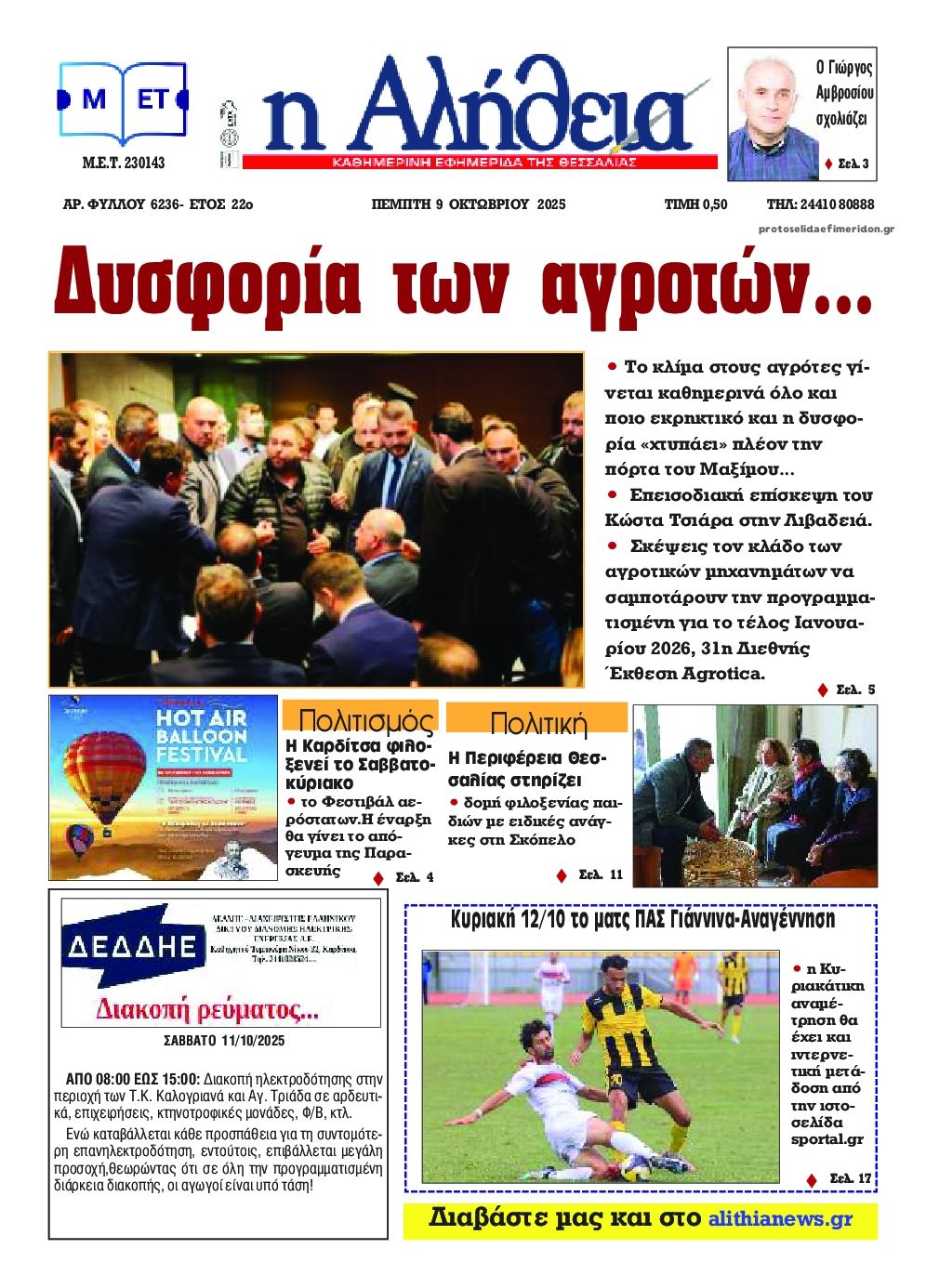 Πρωτοσέλιδο εφημερίδας Αλήθεια της Καρδίτσας