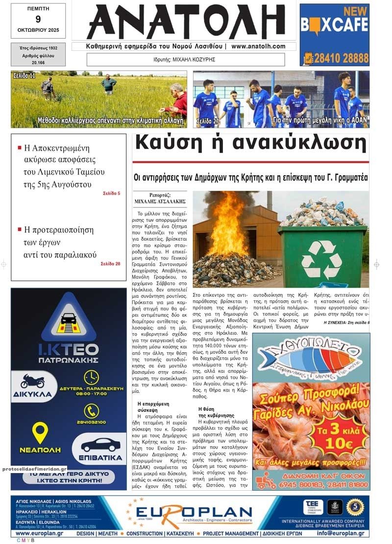 Πρωτοσέλιδο εφημερίδας Ανατολή