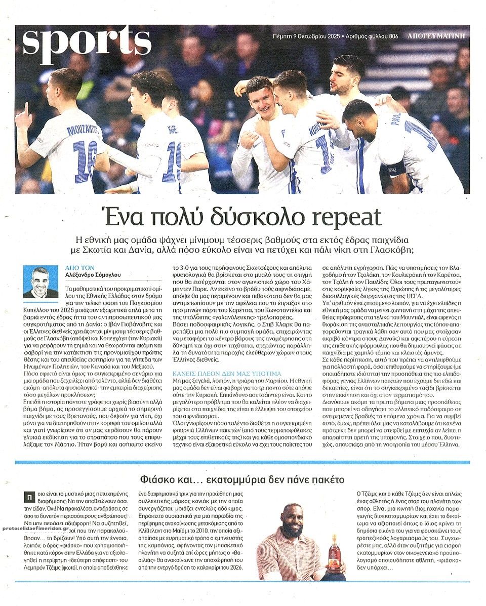 Οπισθόφυλλο εφημερίδας Απογευματινή