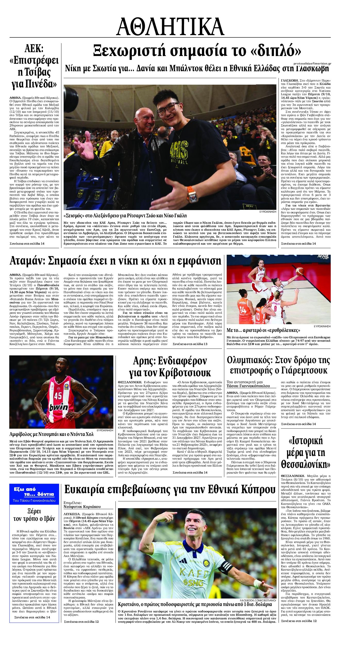 Οπισθόφυλλο εφημερίδας Εθνικός Κήρυξ