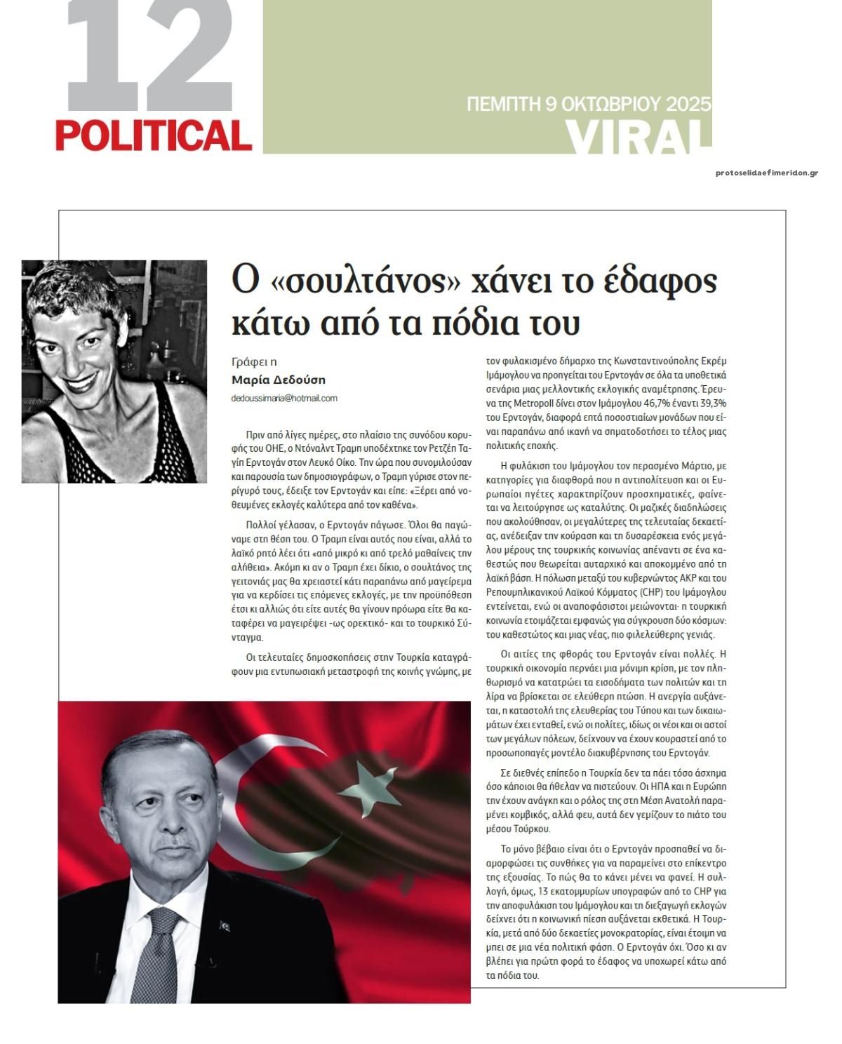Οπισθόφυλλο εφημερίδας Political