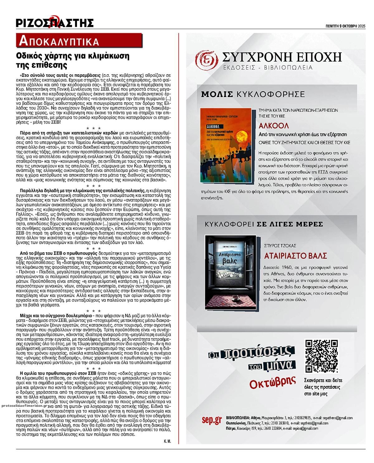 Οπισθόφυλλο εφημερίδας Ριζοσπάστης