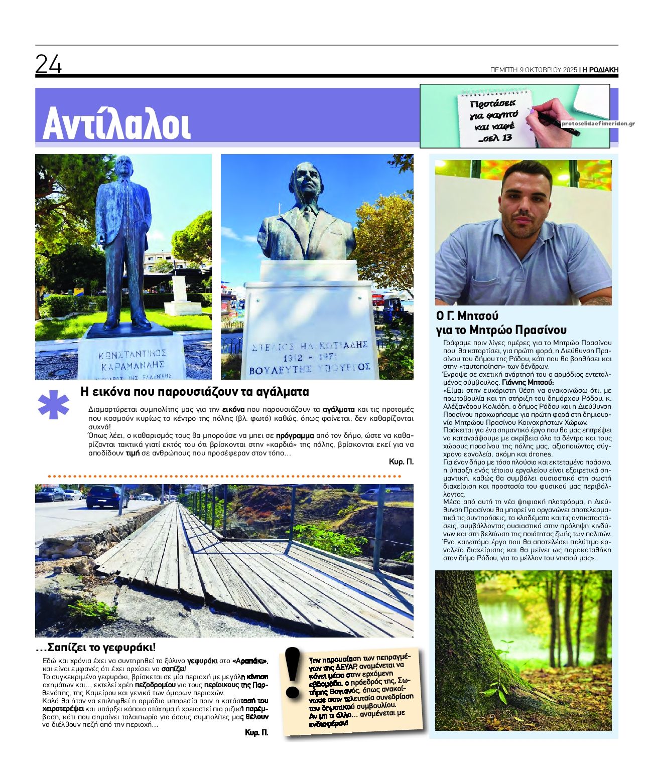 Οπισθόφυλλο εφημερίδας Ροδιακή