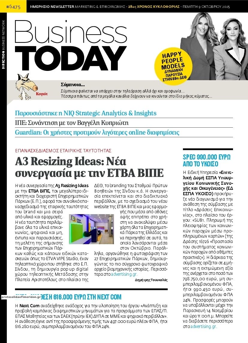 Πρωτοσέλιδο εφημερίδας Business Today