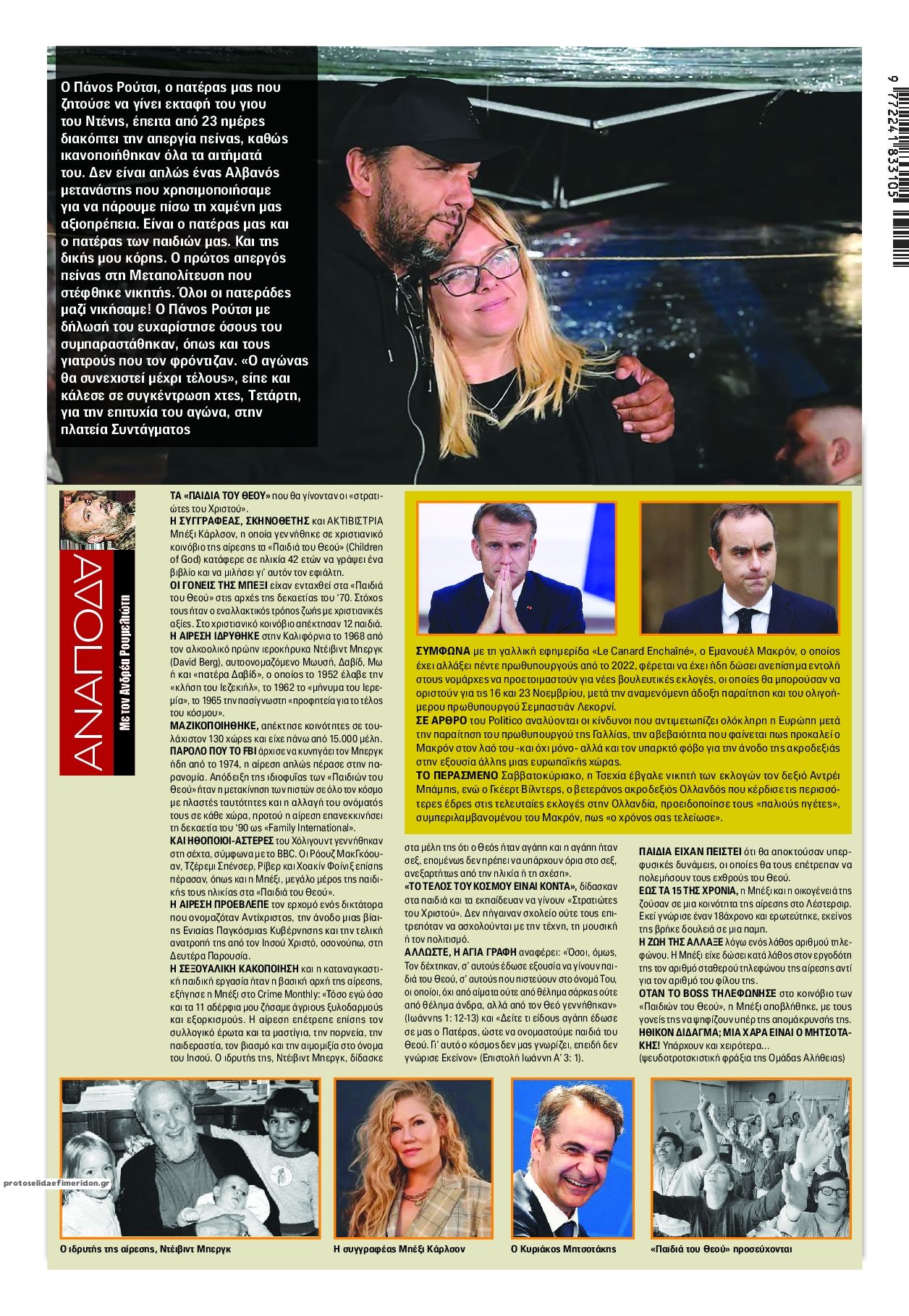 Οπισθόφυλλο εφημερίδας Finance and Markets Voice