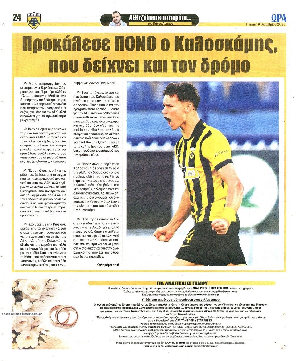 Οπισθόφυλλο εφημερίδας Η ώρα των Σπορ