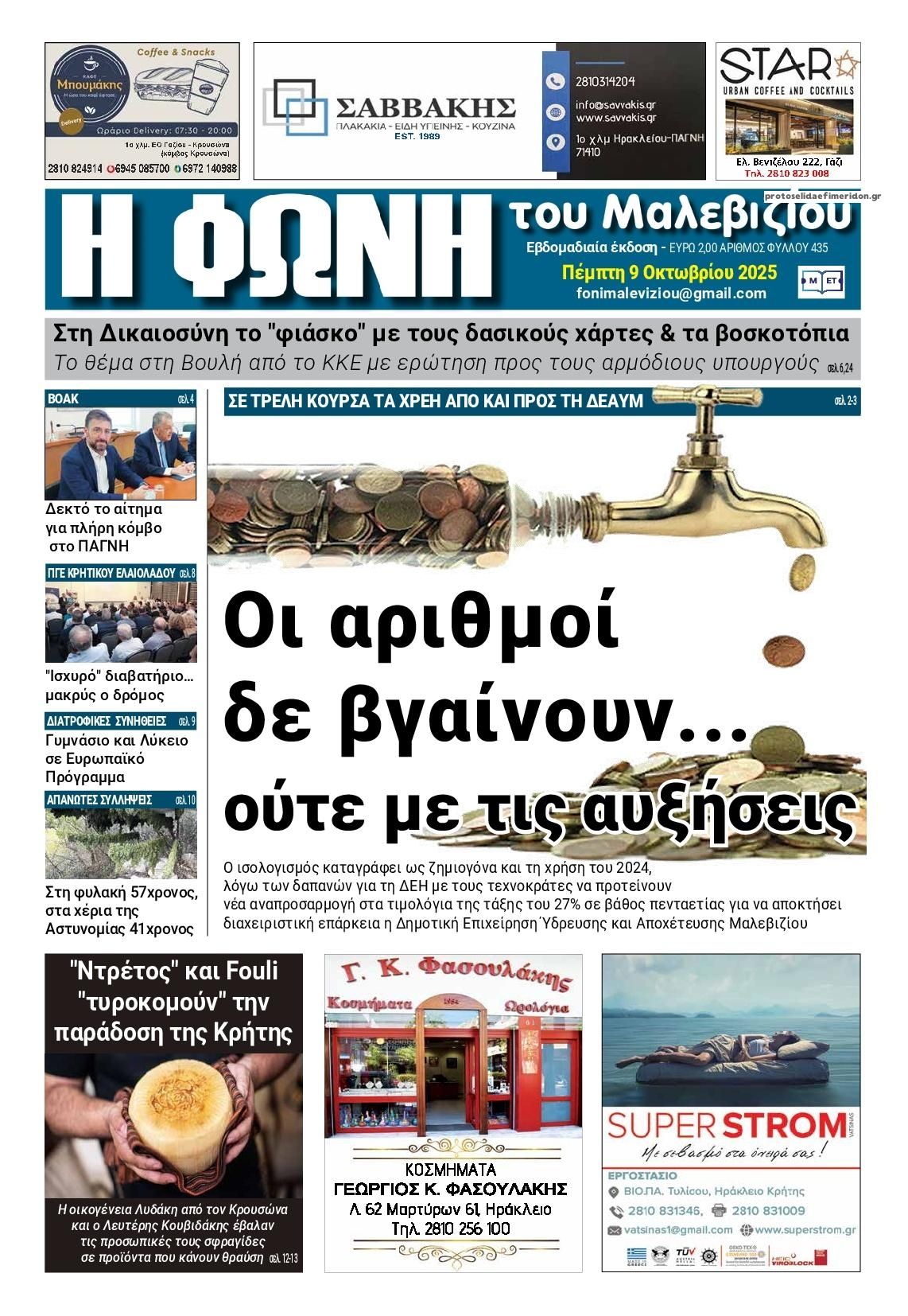 Πρωτοσέλιδο εφημερίδας Η Φωνή του Μαλεβιζίου