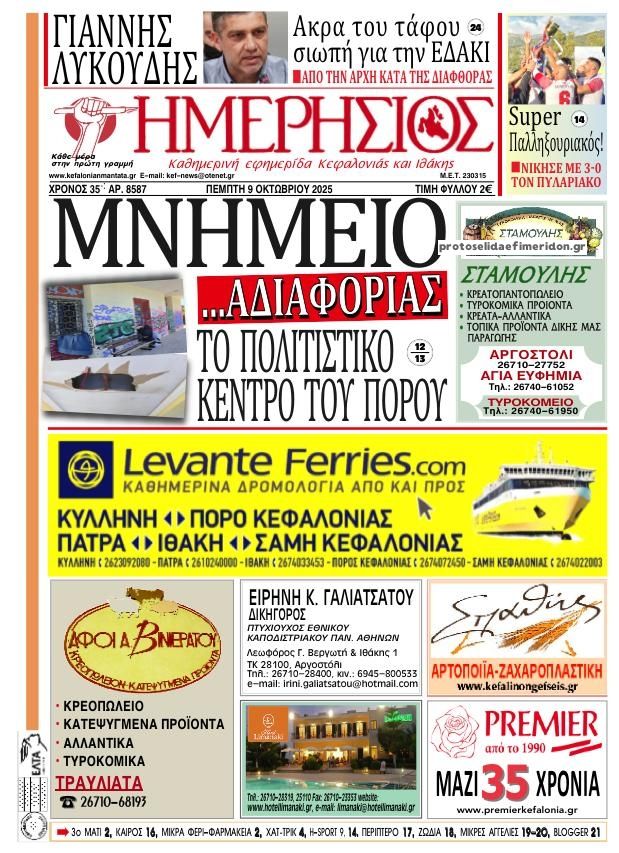 Πρωτοσέλιδο εφημερίδας Ημερήσιος