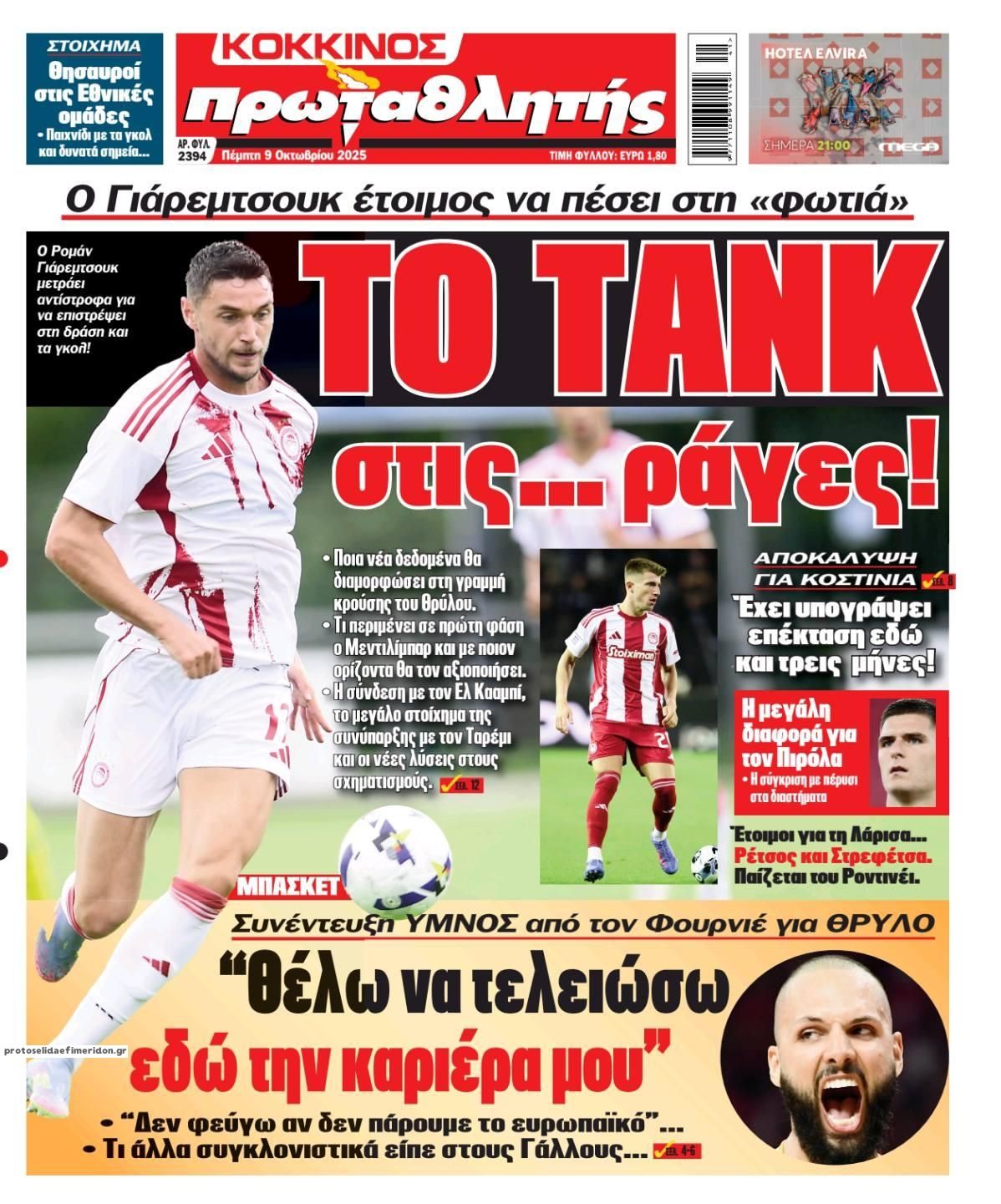 Πρωτοσέλιδο εφημερίδας Κόκκινος Πρωταθλητής