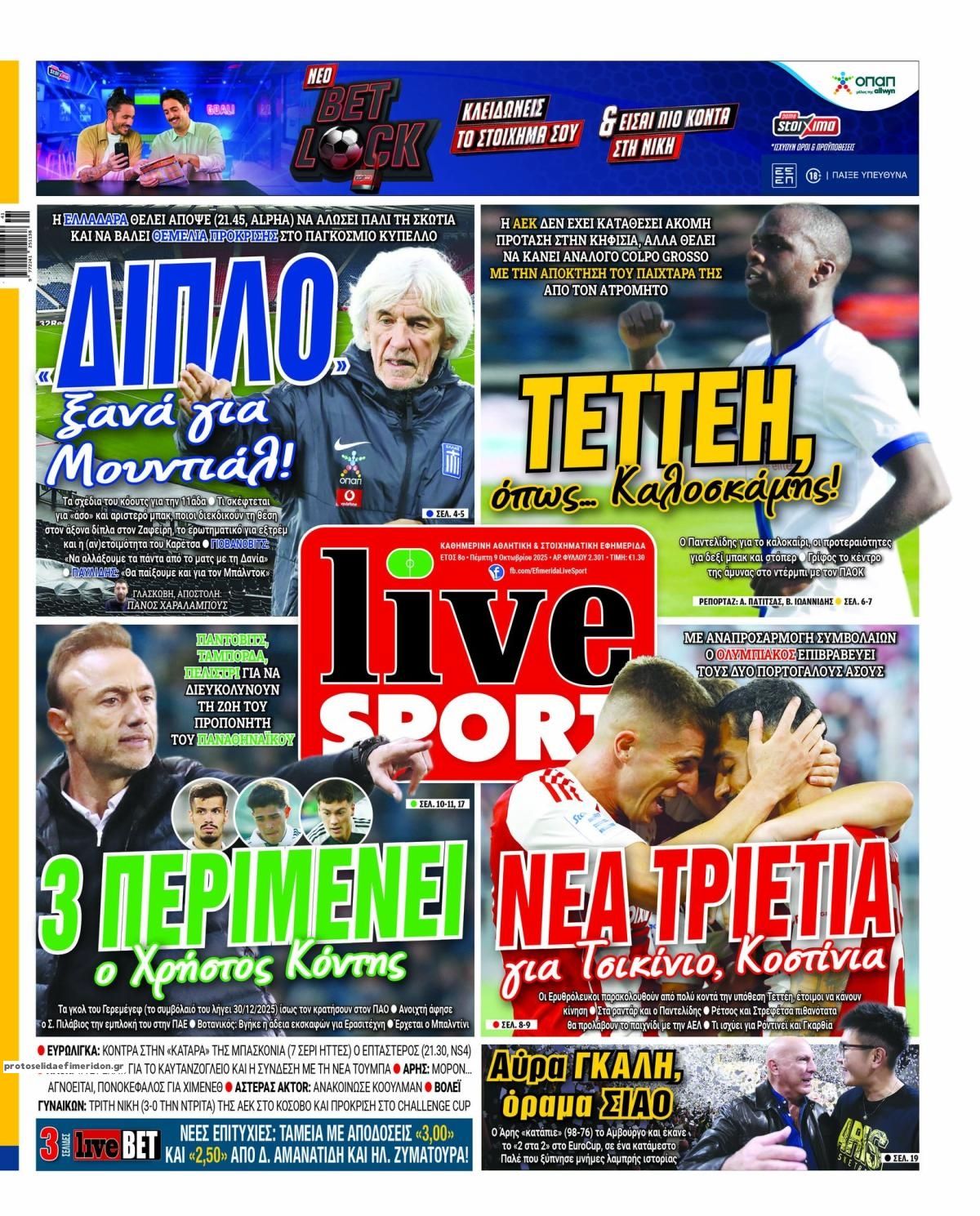 Πρωτοσέλιδο εφημερίδας Livesport
