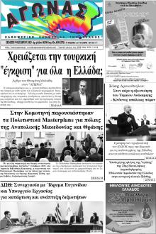 Αγώνας Θράκης
