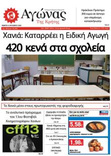 Αγώνας της Κρήτης