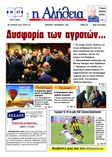 Αλήθεια της Καρδίτσας