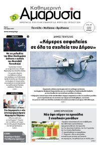 Αμαρυσία