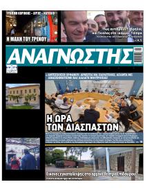 Αναγνώστης Πελ/σου