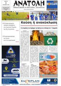 Ανατολή