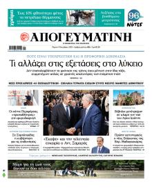 Απογευματινή