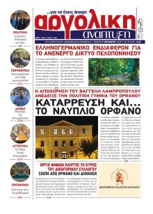 Αργολική Ανάπτυξη