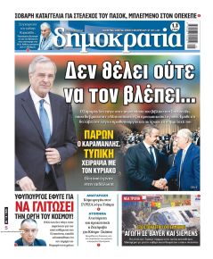 Δημοκρατία