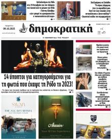 Δημοκρατική
