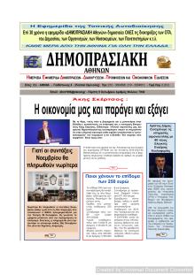 Δημοπρασιακή