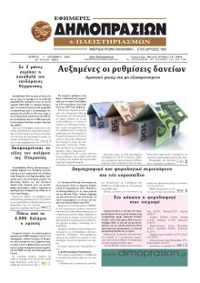 Δημοπρασιών