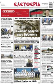 Ελευθερία Λάρισσας