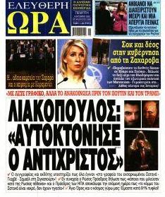 Ελεύθερη Ώρα