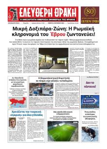 Ελεύθερη Θράκη
