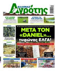 'Ελληνας Αγρότης