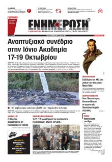 Ενημέρωση Κέρκυρας