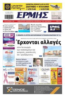 Ερμής Ζακύνθου