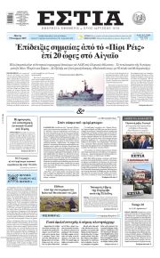 Εστία